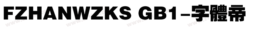 FZHANWZKS GB1字体转换